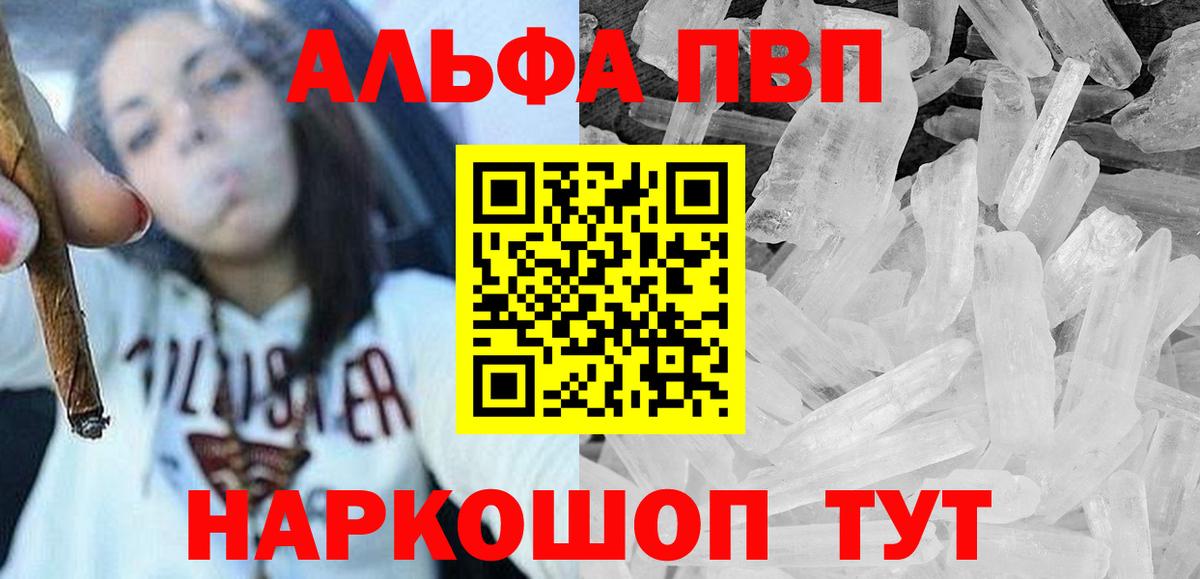 Альфа ПВП  A-PVP СК  Нефтекамск  Вход с VPN  А ПВП Соль 