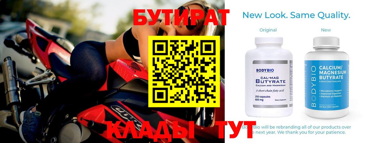 Бутират  Бутират бутик  Вход с VPN  Нефтекамск 
