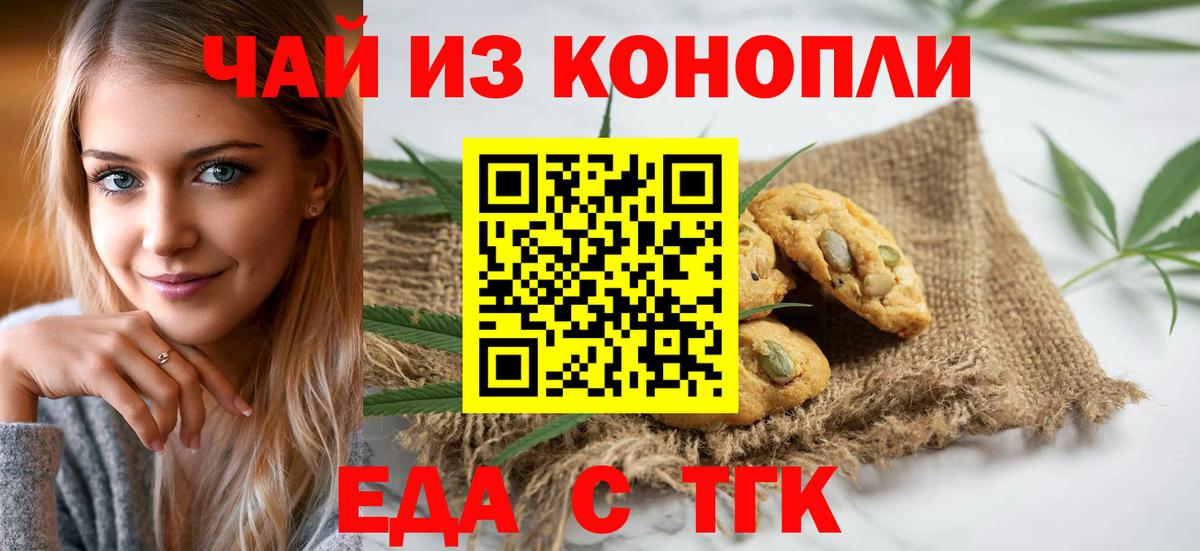 Нефтекамск  Еда ТГК конопля  Вход с VPN 