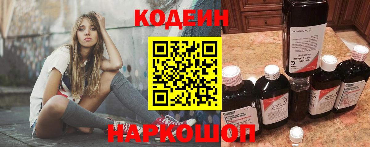 Кодеин напиток Lean (лин) Нефтекамск