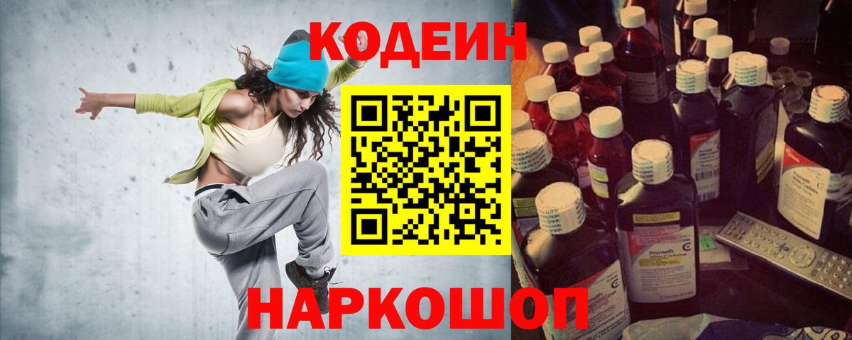 Codein Purple Drank  Кодеиновый сироп Lean напиток Lean (лин)  Вход с VPN  Нефтекамск 