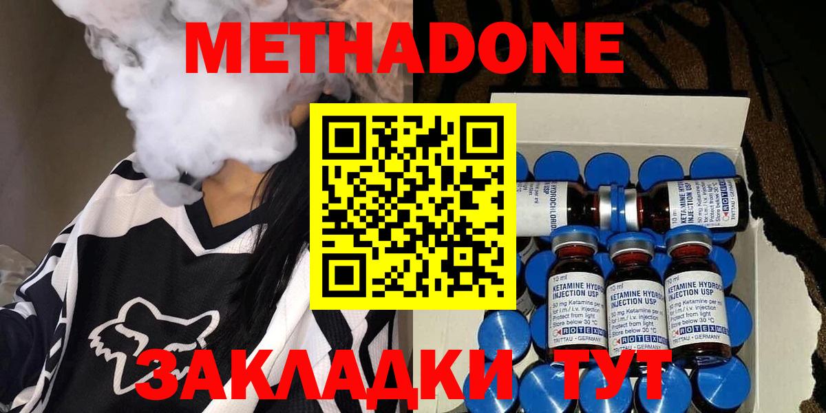 МЕТАДОН methadone  Метадон мёд  Нефтекамск  Вход с VPN 